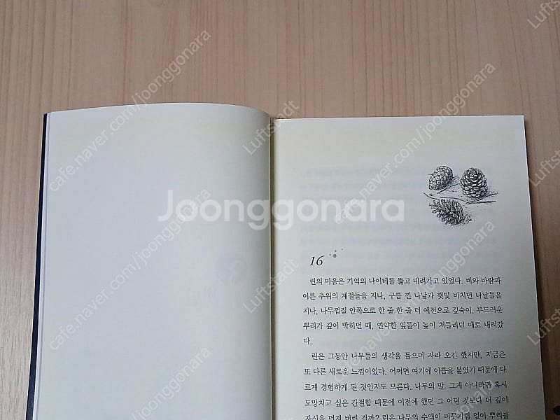 [중고소설책]마음을읽는 소녀 린--4