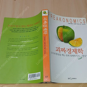[중고책]괴짜경제학