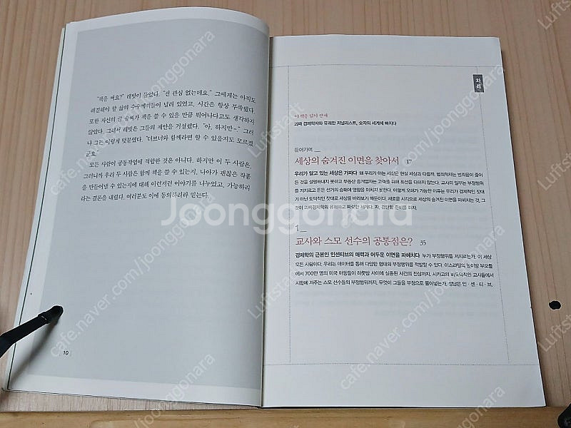 [중고책]괴짜경제학--2
