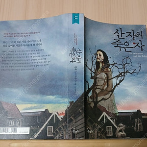 [중고소설책,무료나눔]산자와죽은자(하자있음)