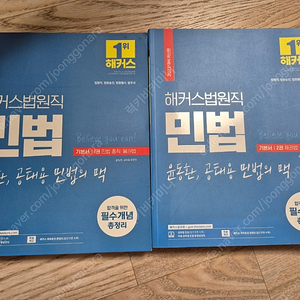 2022 해커스법원직 윤동환·공태용 민법의 맥 기본서 1권 2권 새책