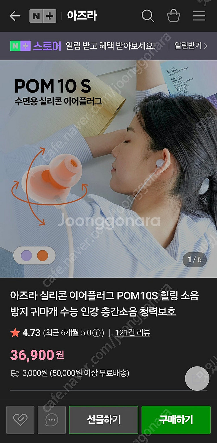 (새상품) 아즈라 실리콘 이어플러그 POM10S 수면 ...--2