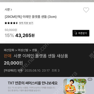 사뿐 이레인 샌들