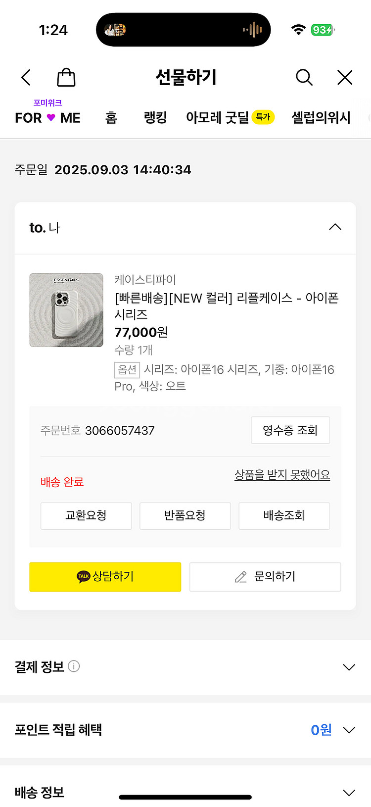 아이폰16프로 케이스티파이 리플케이스 오트--1