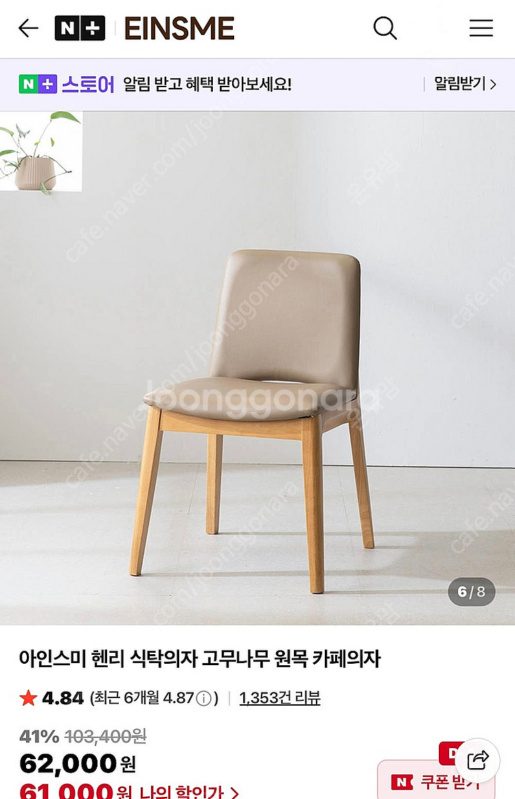 아인스미 헨리 식탁의자 고무나무 원목 카페의자2개 일괄--0