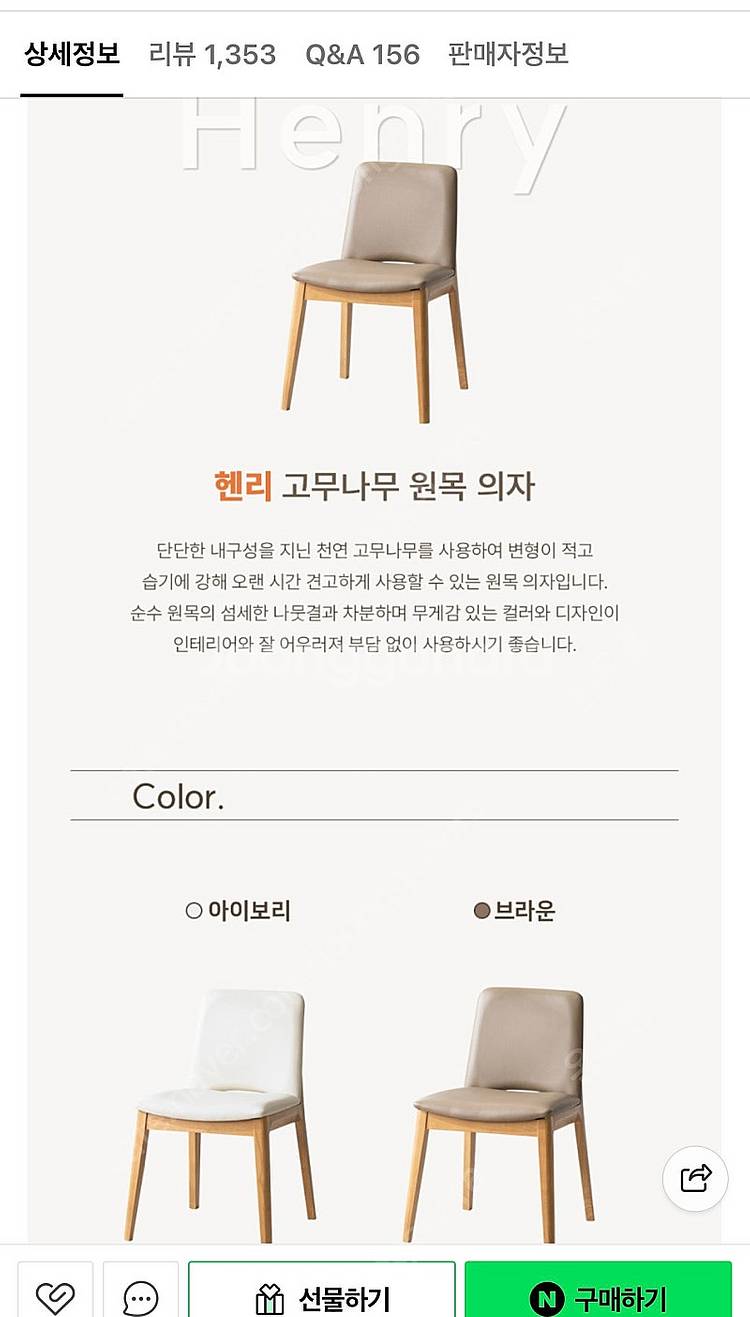 아인스미 헨리 식탁의자 고무나무 원목 카페의자2개 일괄--1
