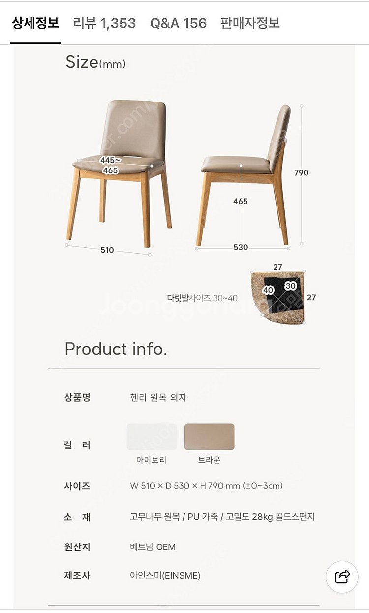 아인스미 헨리 식탁의자 고무나무 원목 카페의자2개 일괄--2