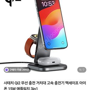 Satechi 사테치 Qi2인증 3in1 맥세이프 충전기 거치대 아이폰용(애플워치)
