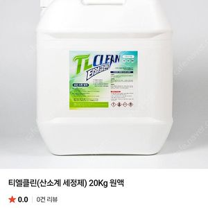 티엘클린 제빙기 세척제 농축액 1L 소분 (1회 세척시 약 200원)