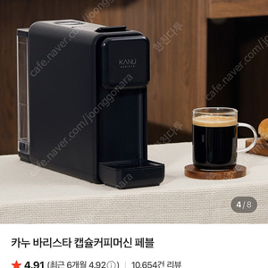 카누바리스타페블 미사용새상품 블랙
