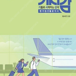 현돌 기시감 2025 생윤 기출