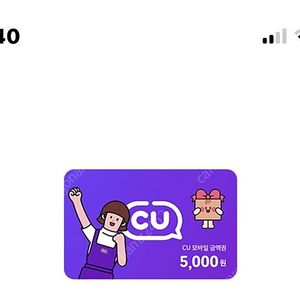 CU 상품권 5000원권 2장