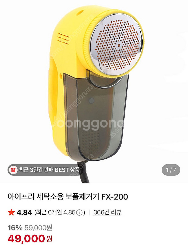 아이프리 보풀제거기--0