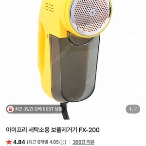 아이프리 보풀제거기