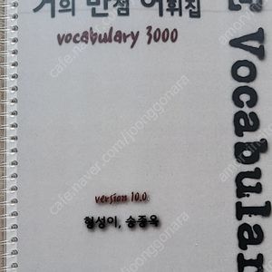 GRE 거만어 10.0 vocabulary 영단어 어휘집 팝니다