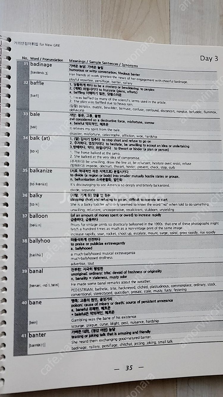 GRE 거만어 10.0 vocabulary 영단어 어휘...--1