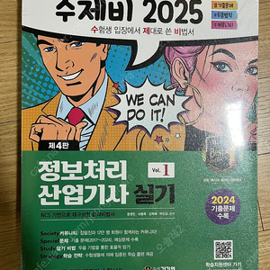 정보처리기사