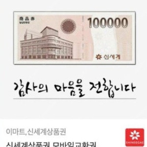신시계모바일상품권10만원×1장