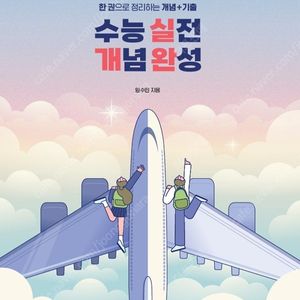 현자의 돌 실개완 실전 개념 완성 생활과 윤리 새책 생윤 현돌