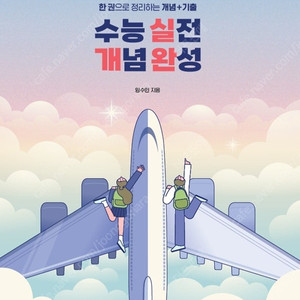 현자의 돌 실개완 실전 개념 완성 생활과 윤리 새책 생윤 현돌
