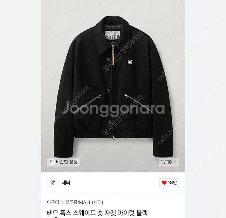 세터 스웨이드 자켓 xl--0