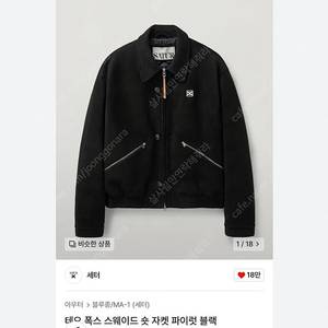 세터 스웨이드 자켓 xl