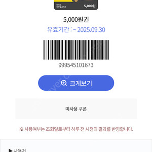 이마트 모바일 금액권 5천원권 > 4400원