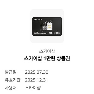 스카이샵 1만원권 2000원