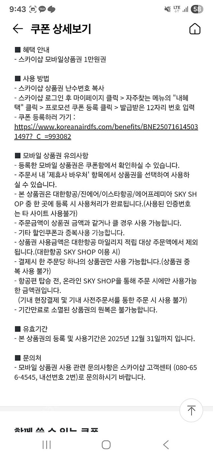 스카이샵 1만원권 2000원--1