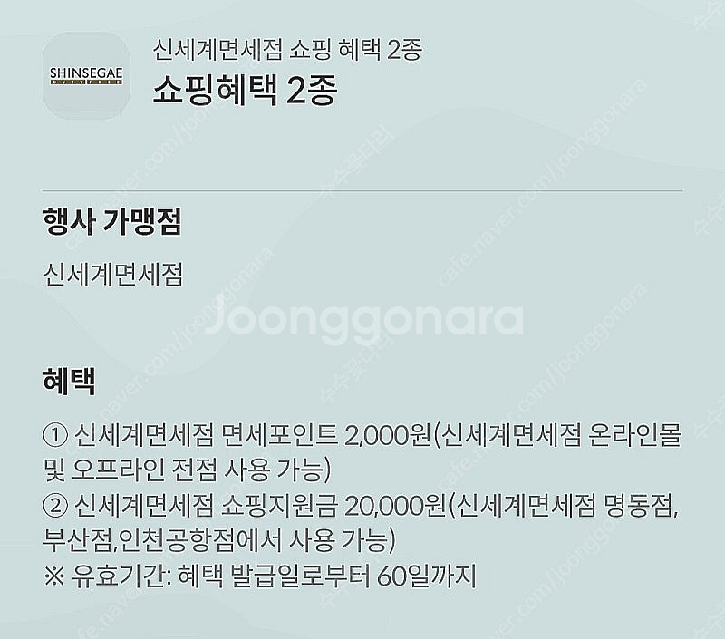 신세계면세포인트 하나카드 2000원짜리 2개 있어요 개...--0