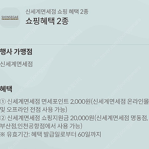 신세계면세포인트 하나카드 2000원짜리 2개 있어요 개당 1000원 ~일괄은1500원