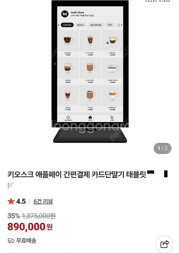 중고 키오스크 태블릿 판매합니다--1