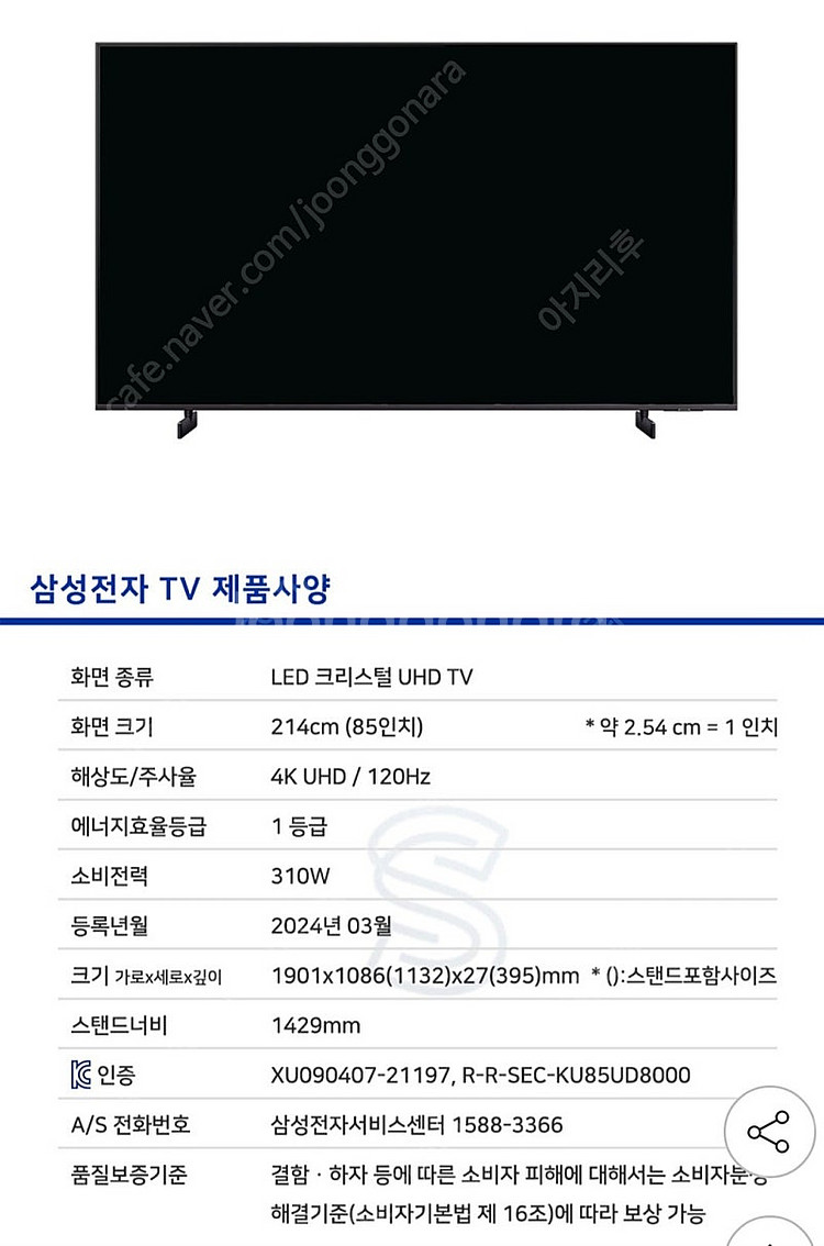 삼성 85인치 TV(24년)+TV 장--3