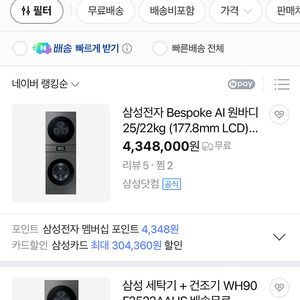 삼성 비스포크 AI원바디 세탁기 건조기 겸용 25/18kg 새제품 무료배송
