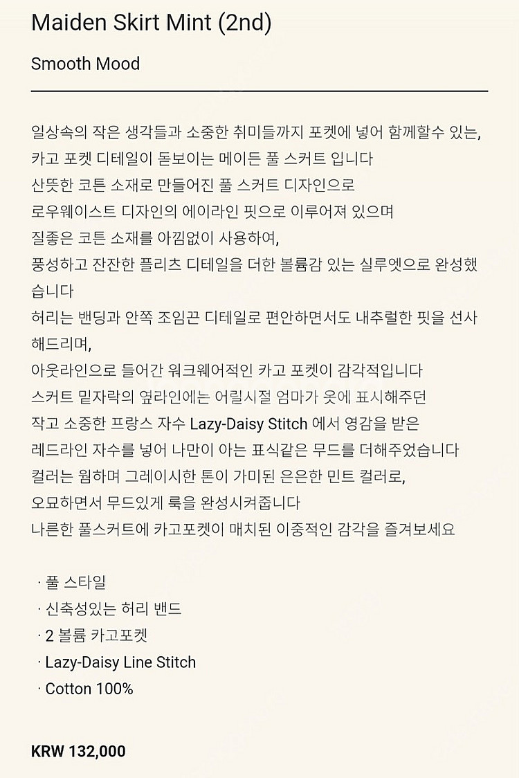 스무스무드 메이든 풀 스커트--1