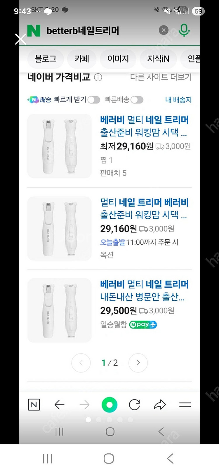 베러비 네일트리머 아기 손톱 미개봉 택포만원--0