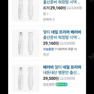 베러비 네일트리머 아기 손톱 미개봉 택포만원