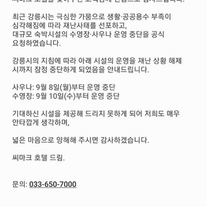 씨마크 씨마크호텔 주중권 시설이용권11만원 시설이용권 2장 싸마크호텔 9월부터 수영장 사우나 이용못합니다!