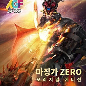 CCS TOYS 마징가 제로 오리지널 에디션 한정판 단순개봉품 신품 팝니다.