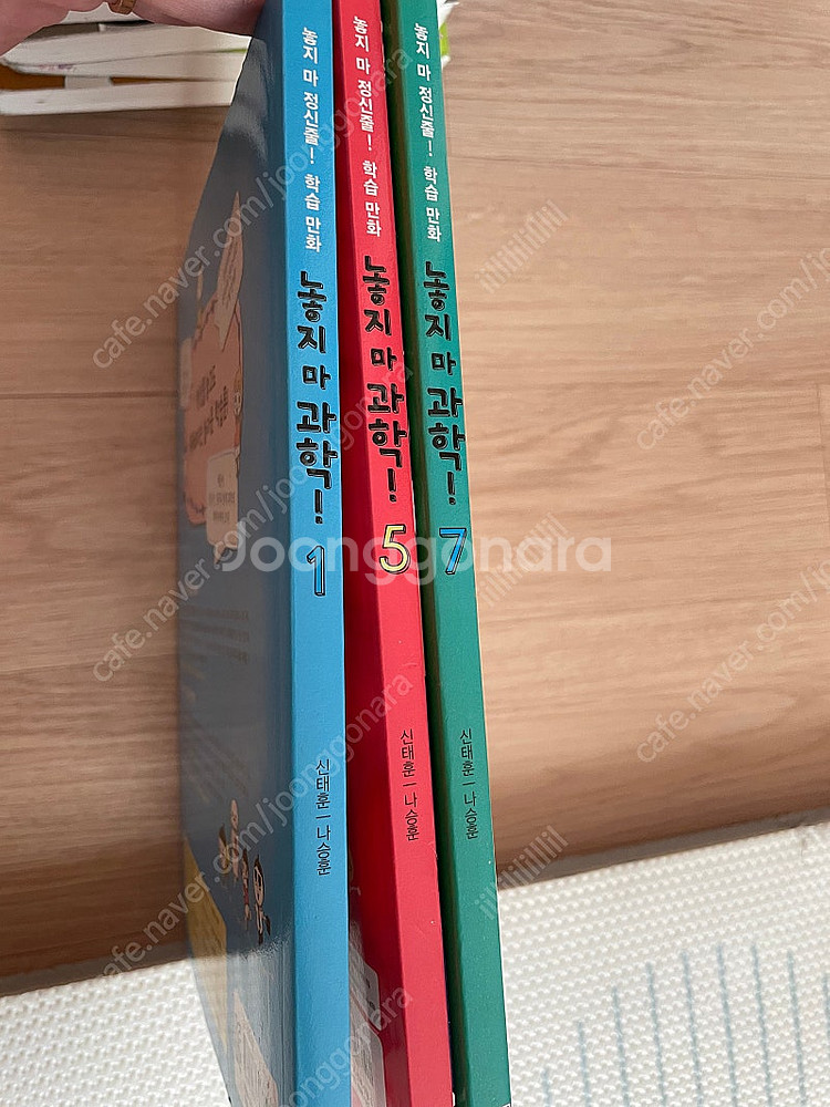 놓지마과학 1,5,7 총3권--0