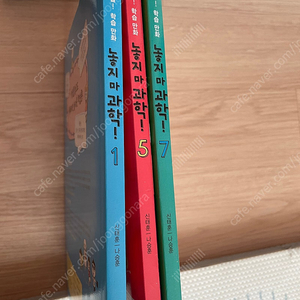 놓지마과학 1,5,7 총3권