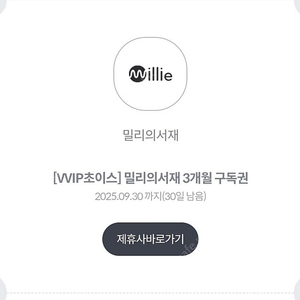 밀리의서재 3개월 구독권
