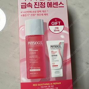 피지오겔 레드수딩 AI 리페어 에센스 200ml