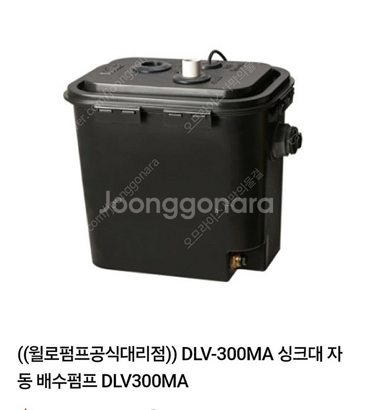 싱크대 자동 배수펌프 DLV-300MA--0