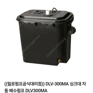 싱크대 자동 배수펌프 DLV-300MA