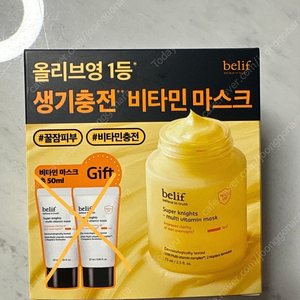 빌리프 슈퍼나이츠 비타민마스크
