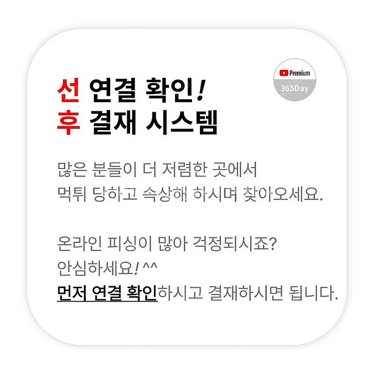 유튜브프리미엄 365데이 매달 4천원대로--9