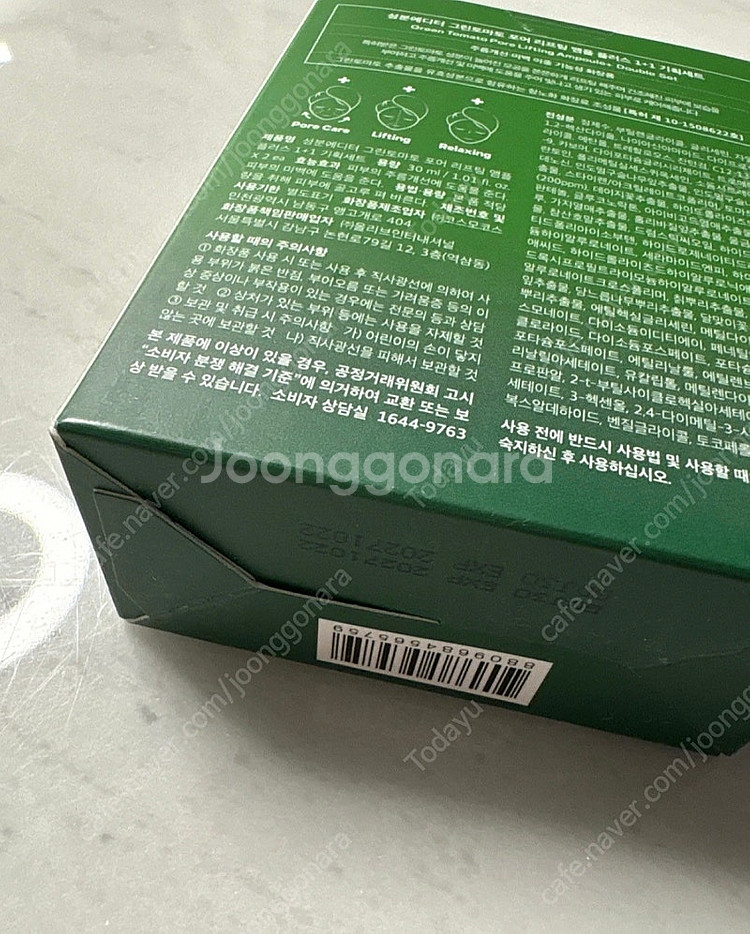 성분에디터 그린토마토 모공앰픙--1