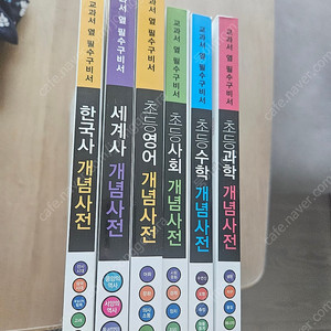 초등개념사전 세트 6권