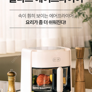 자일렉 에어프라이어 4.5L 새상품